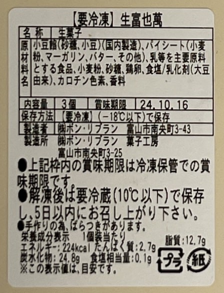 生富也萬パッケージ裏の記載事項