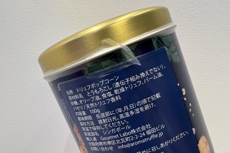 缶に貼られている密封用テープ