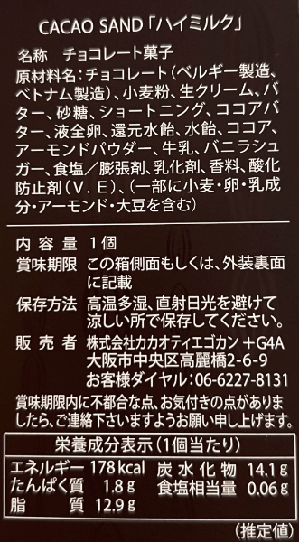 ハイミルクフレーバーのパッケージ裏の記載詳細と、栄養成分表示