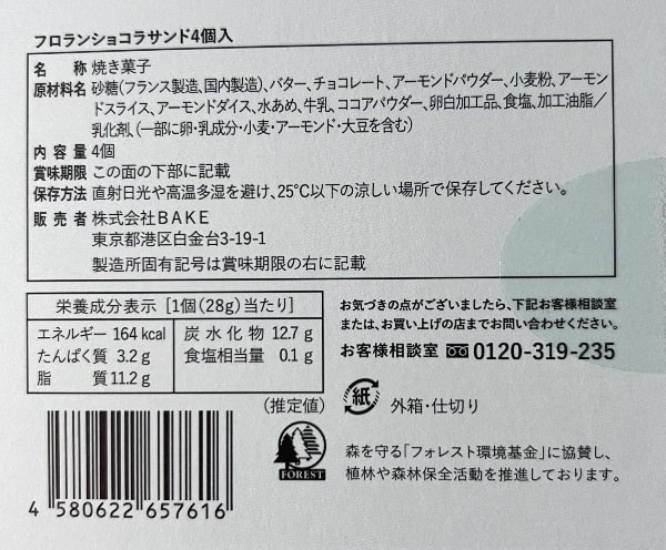 パッケージ裏の記載詳細と、栄養成分表示