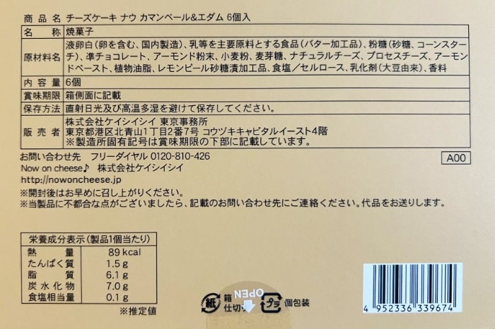 パッケージ裏の記載詳細と、栄養成分表示