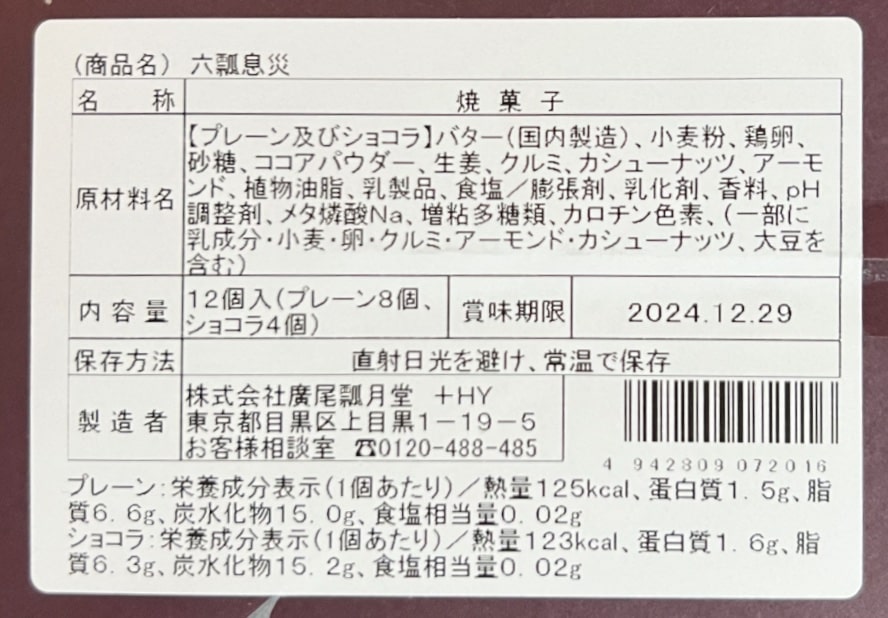 パッケージ裏の商品詳細の記載