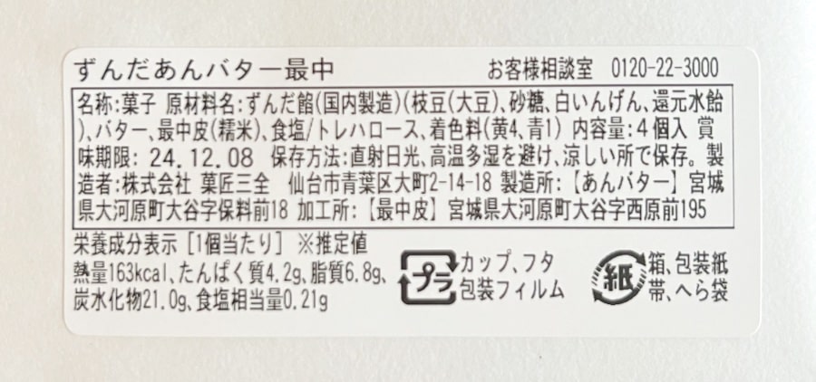 パッケージ裏の商品詳細の記載