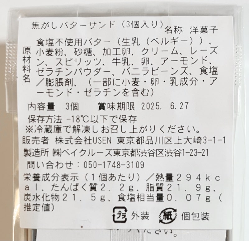 パッケージ裏の商品詳細の記載